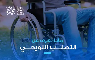 التصلب اللويحي