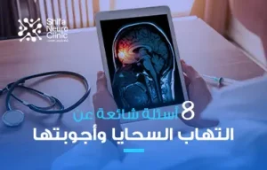التهاب السحايا